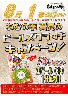 ビールスクラッチ