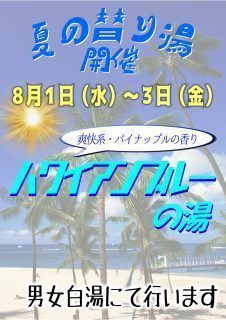 ハワイアンブルーの湯