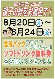 親子の絆を田谷温泉で