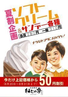 サンデー・ソフト割