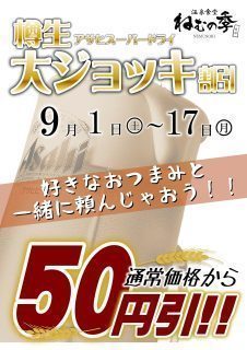 生ビール大ジョッキ割引