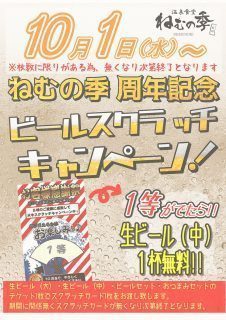 ビールスクラッチ