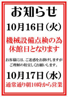 休館日のお知らせ