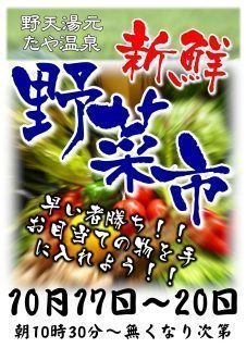 新鮮野菜市