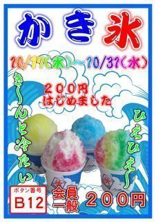 かき氷割引