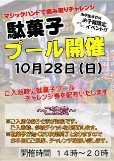 駄菓子プール