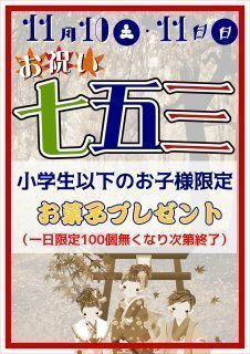 七五三のお祝い