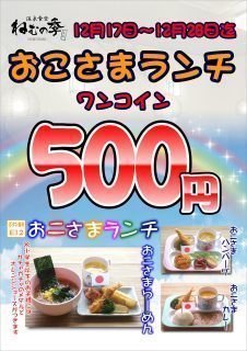 おこさまランチワンコイン