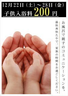 お子さま入館 特別優待日