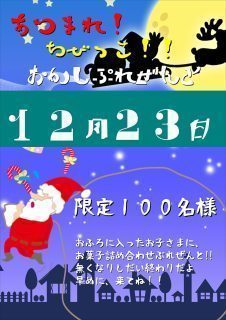 お菓子プレゼント！