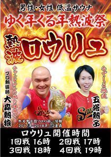 ゆく年くる年熱波