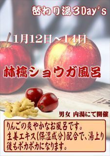 林檎ショウガ風呂