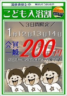こども入浴割