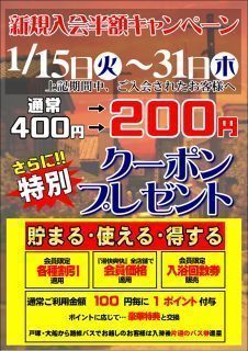 新規入会キャンペーン