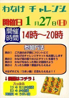 わなげチャレンジ