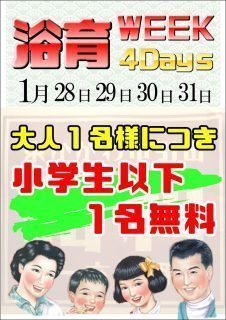 浴育4Days