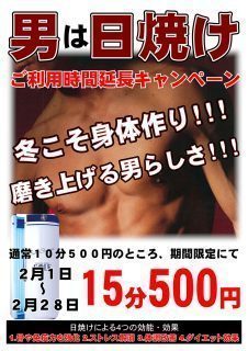 男は日焼け