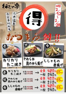 得々おつまみ割