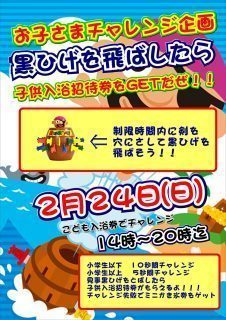 黒ひげ危機一髪チャレンジ！