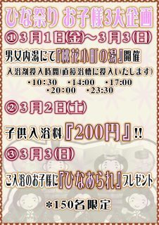 ひな祭り お子様3大企画