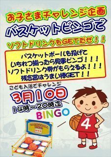 バスケットBINGO