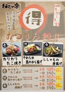 得々おつまみ割