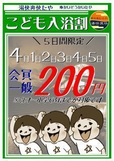 こども入浴割