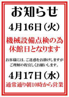 休館日