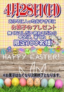 ハッピーイースター！