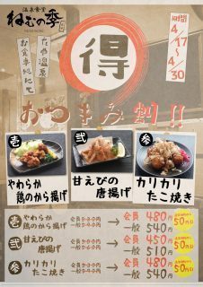 得々おつまみ割