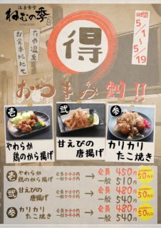 得！おつまみ割