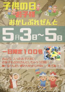 お菓子プレゼント！