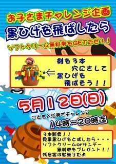 黒ひげ危機一髪チャレンジ！