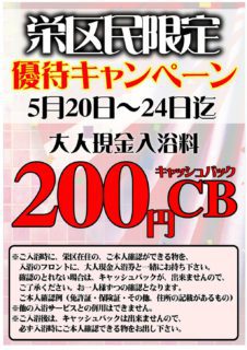 栄区民限定優待
