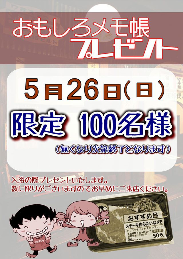 メモ帳プレゼント