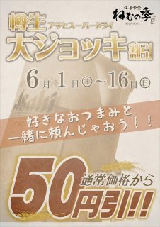 生ビール大ジョッキ割引