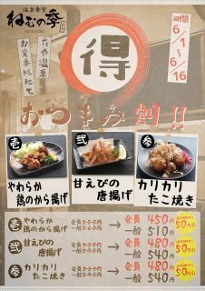 得！おつまみ割