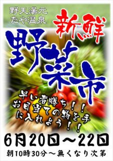 新鮮野菜市