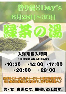緑茶の湯