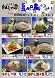 温泉食堂～ねむの季～夏の味わい