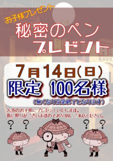 秘密のペンプレゼント