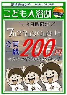 こども入浴割