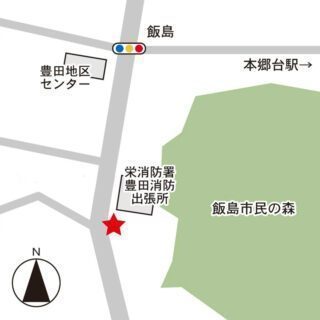 栄消防署豊田出張所付近
