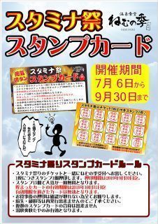 スタミナ祭スタンプカード
