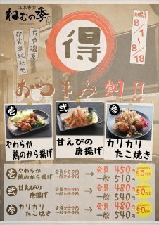 得！おつまみ割