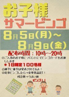 お子様サマービンゴ