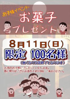 お菓子プレゼント！