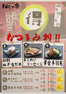 得！おつまみ割