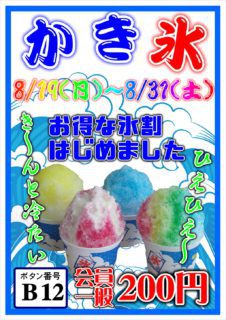 お得な氷割・かき氷