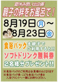 夏休み思い出企画
